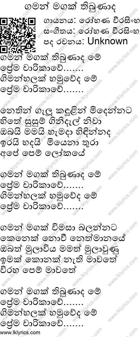 Gaman Magak Thibunada  Lyrics